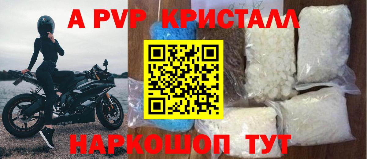 A-PVP Соль  A PVP СК  Вход с VPN  Серпухов 