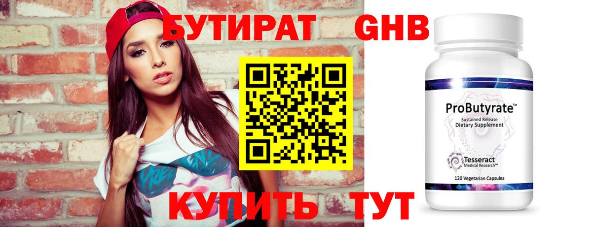 Серпухов  Бутират вода  Вход с VPN 