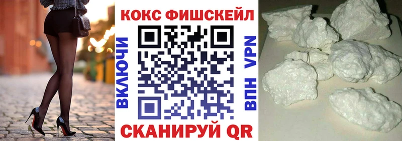 КОКАИН FishScale  Серпухов 