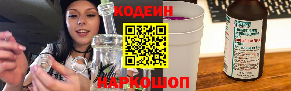 Серпухов  Codein Purple Drank  Вход с VPN  Кодеиновый сироп Lean напиток Lean (лин) 
