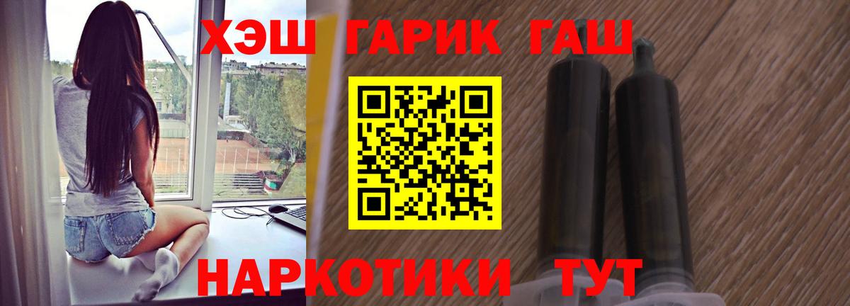 ГАШ  Гашиш гарик  Вход с VPN  Серпухов  ГАШ VHQ 