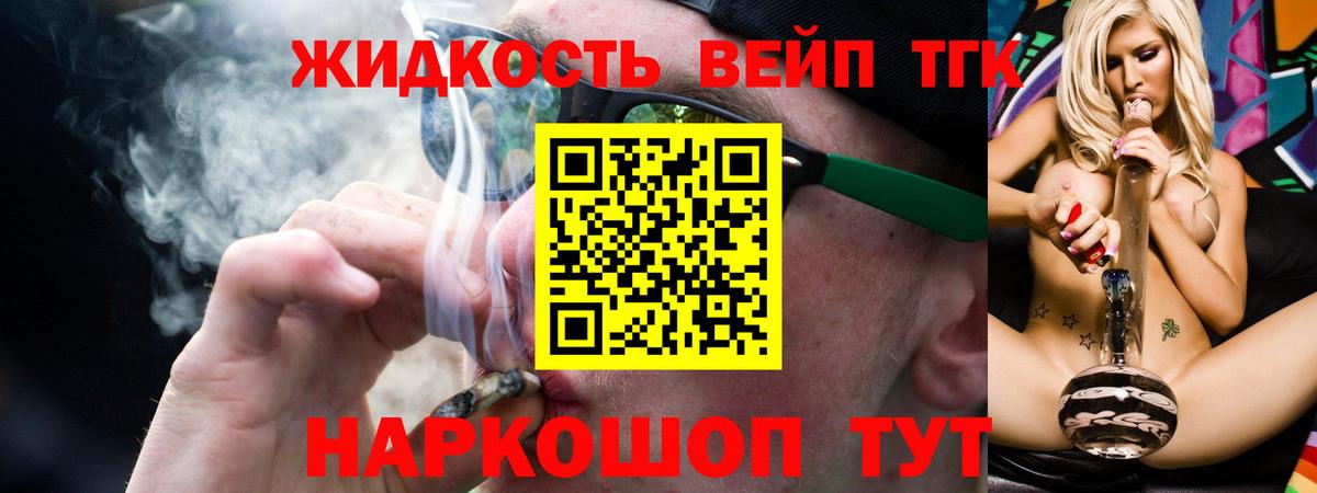 Серпухов  ТГК концентрат  Вход с VPN  ТГК вейп 